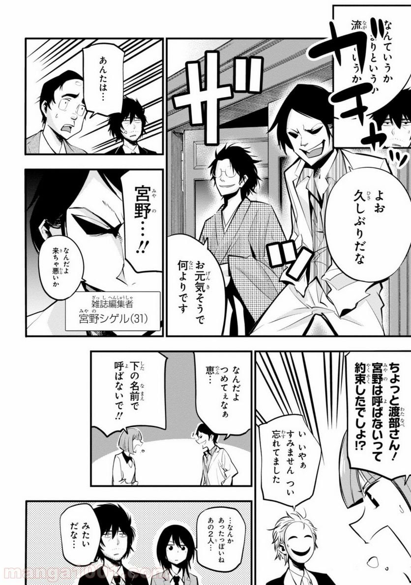 ページ 10 — 第8話