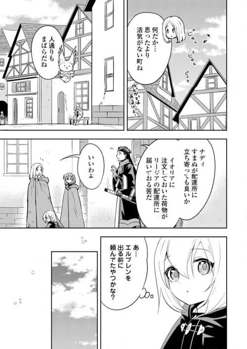 ページ 3 — 第19話