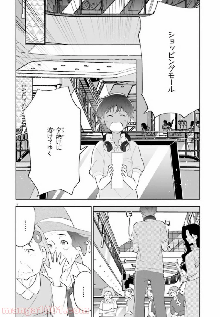 ページ 18 — 第3話