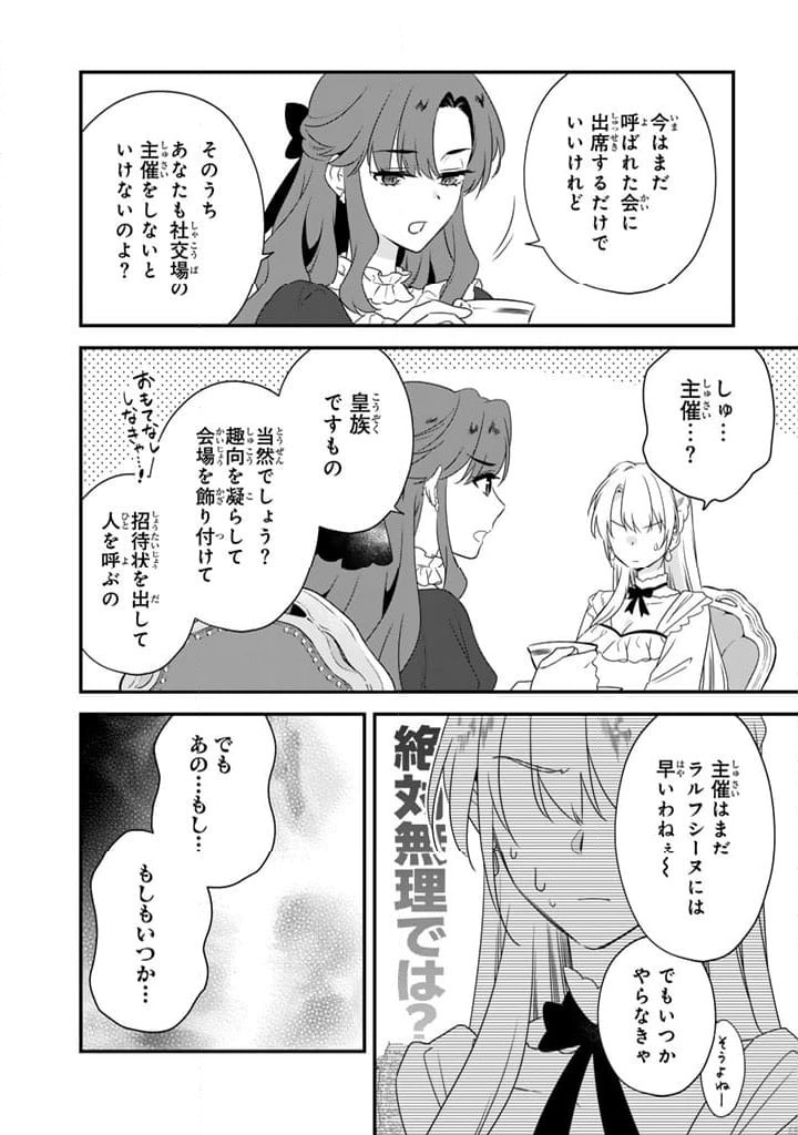 ページ 16 — 第10.2話