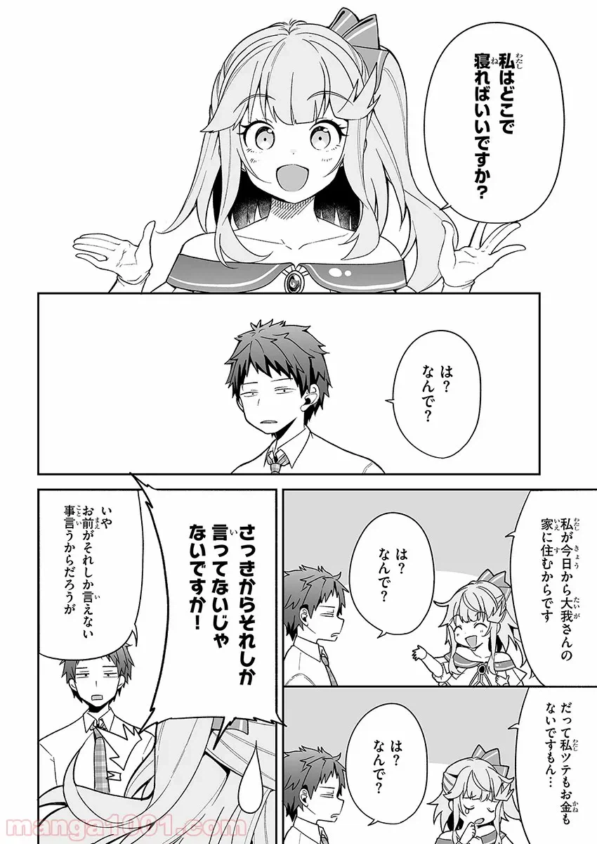 ページ 14 — 第3話