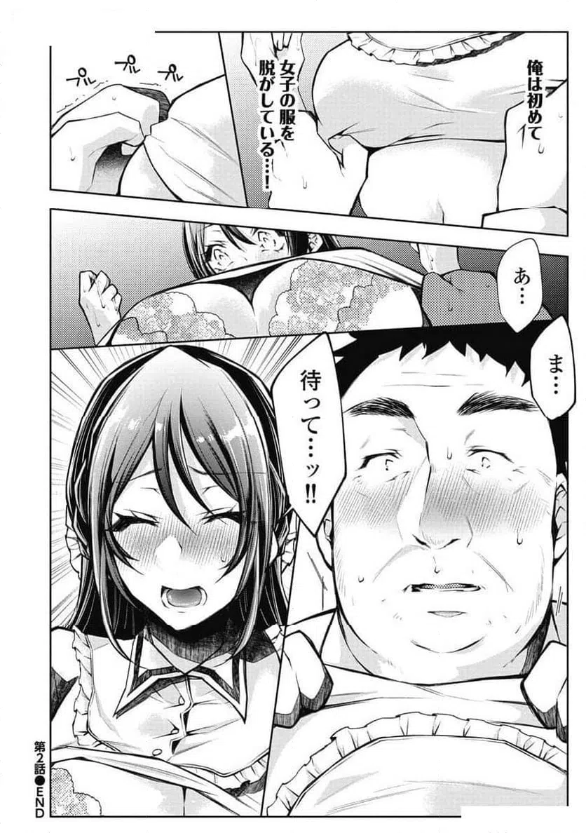 ページ 24 — 第2話