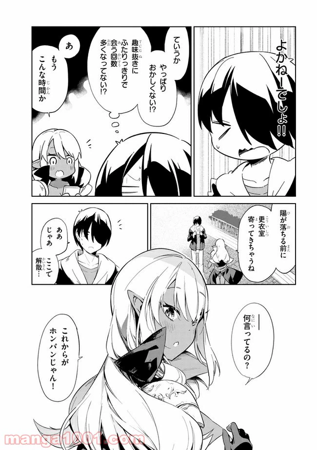 ページ 3 — 第28話
