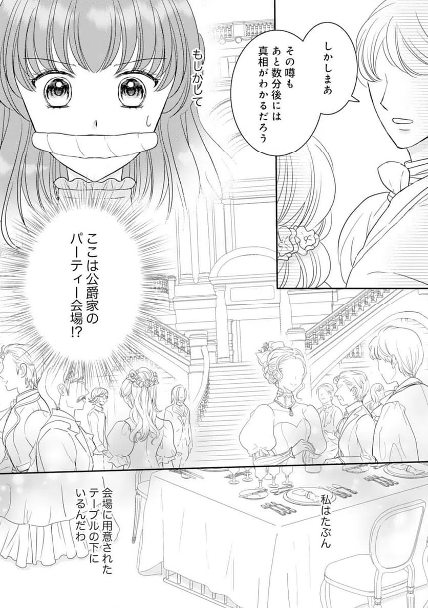 ページ 27 — 第19話