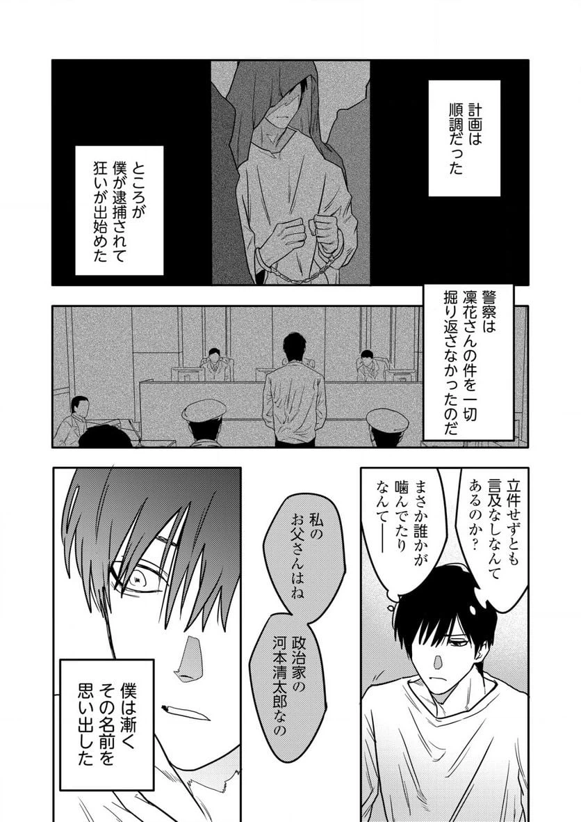 ページ 9 — 第16.2話