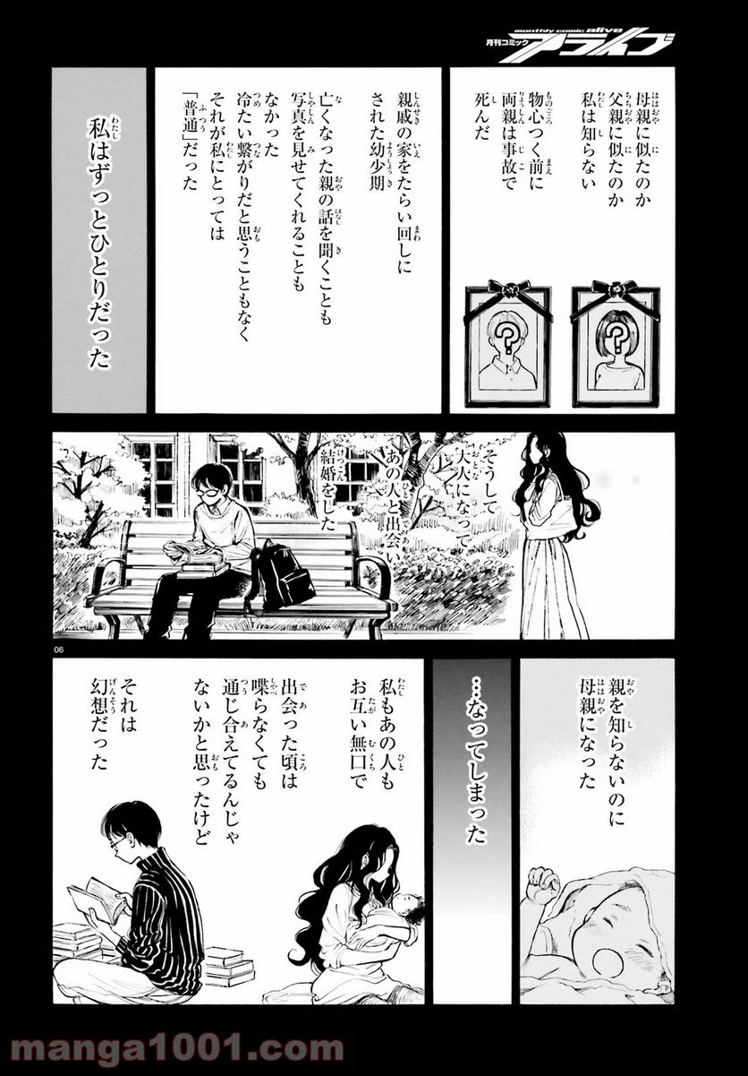 ページ 6 — 第108話