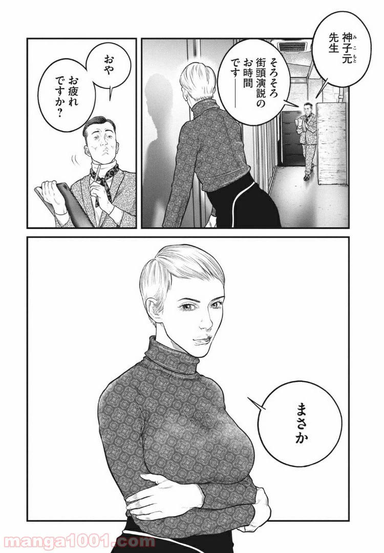 ページ 3 — 第5.2話