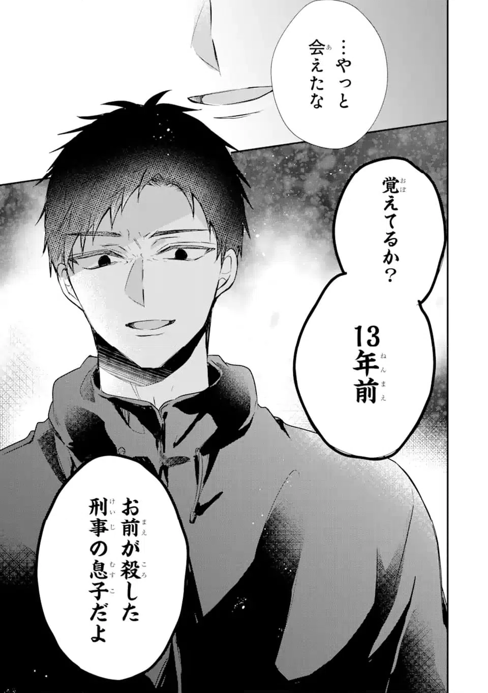 ページ 5 — 第17.3話