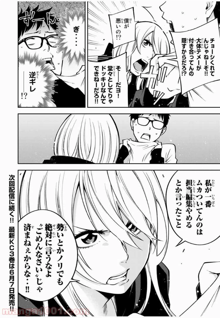 ページ 14 — 第22.1話