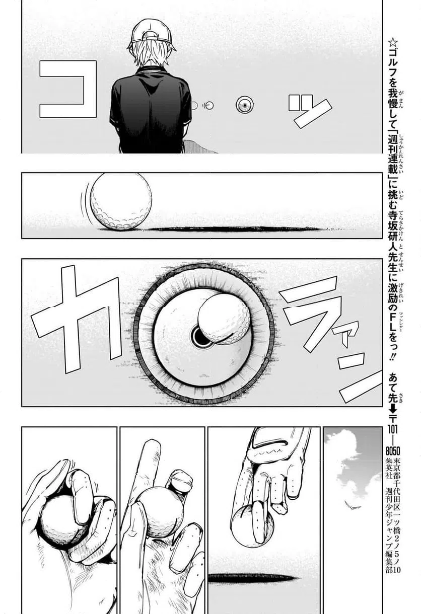 ページ 16 — 第16話