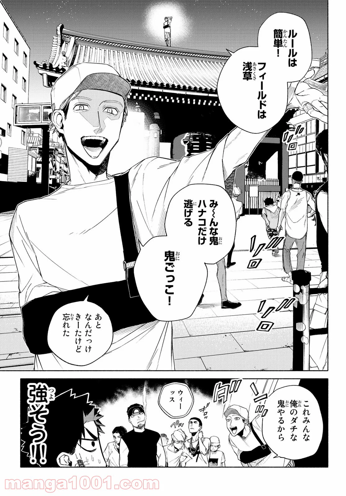 ページ 3 — 第7話