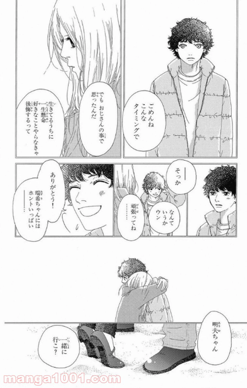 ページ 8 — 第6話