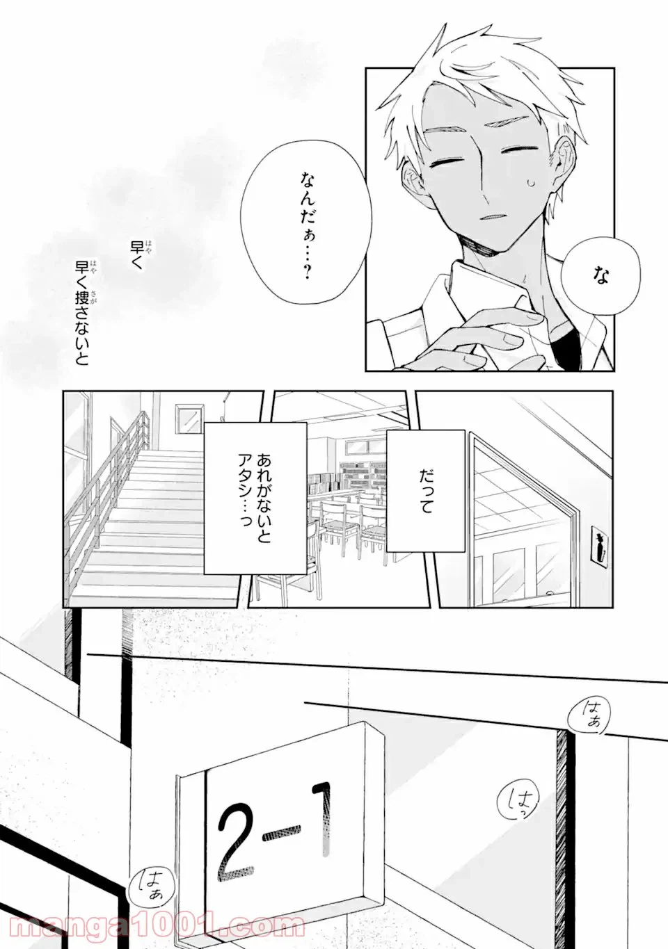 ページ 12 — 第2.1話