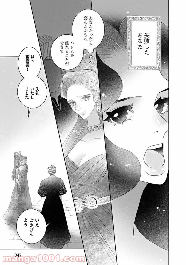 ページ 11 — 第2話