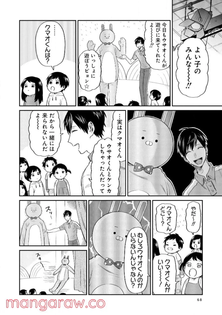 ページ 12 — 第14話