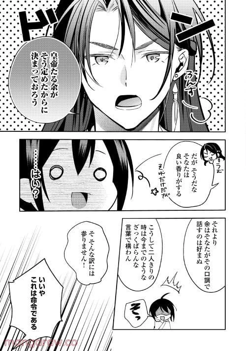 ページ 15 — 第7話