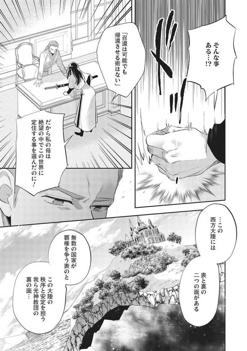 ページ 30 — 第44話