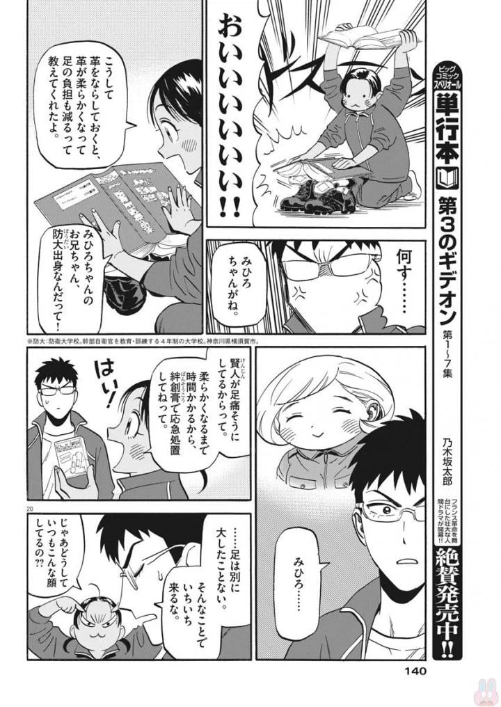 ページ 20 — 第3話