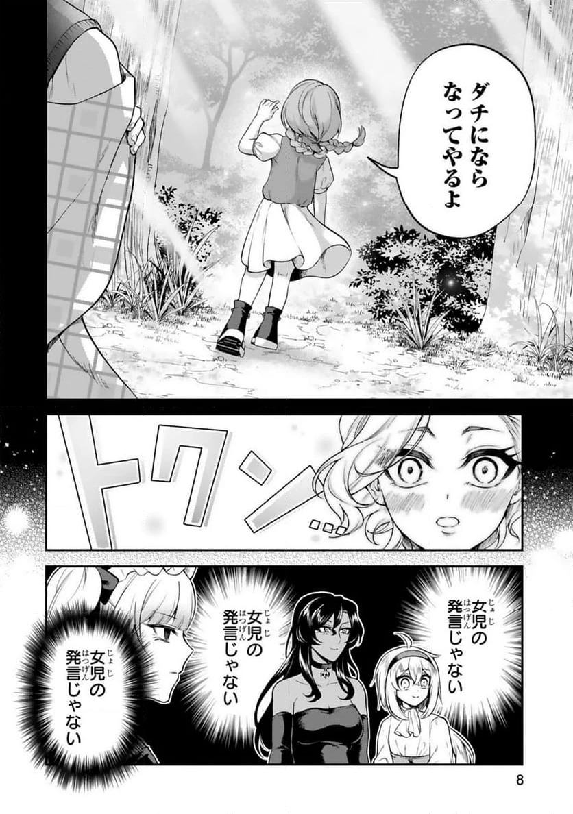 ページ 8 — 第42話