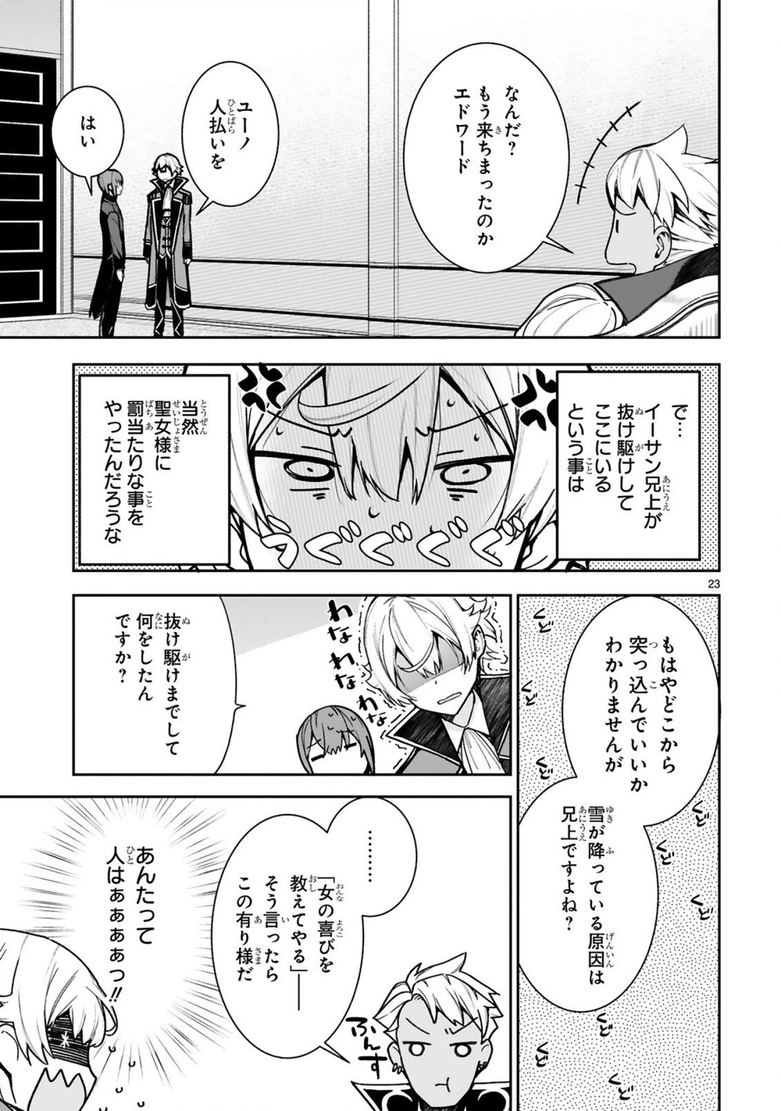 ページ 9 — 第2.2話