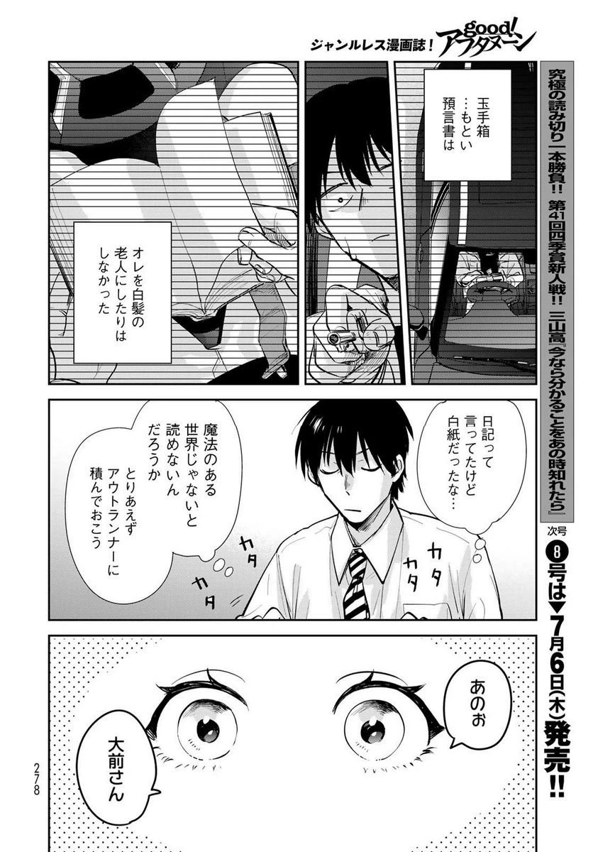 ページ 18 — 第13話