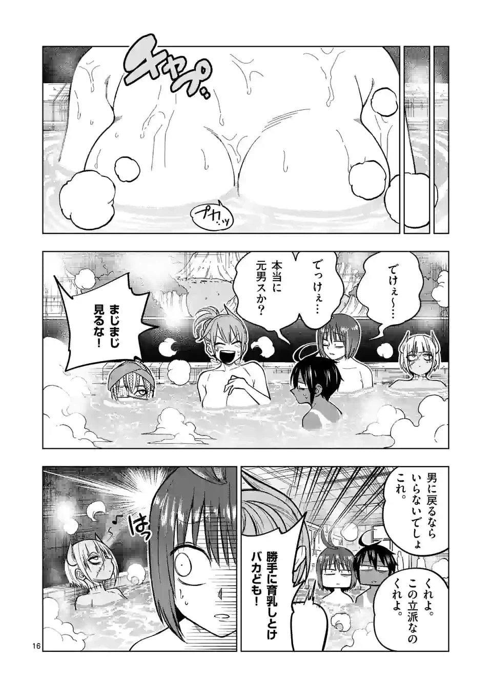 ページ 16 — 第53話