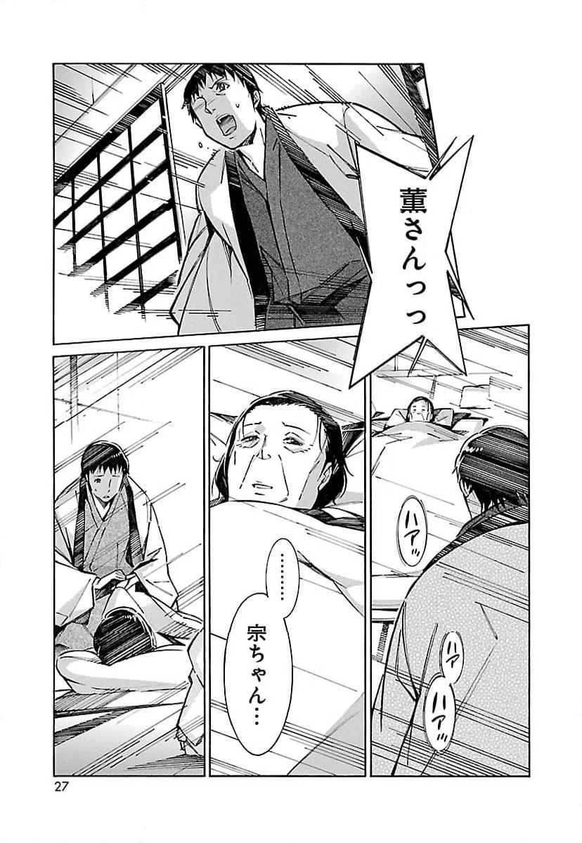 ページ 19 — 第27話