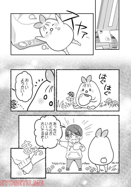 ページ 20 — 第3話