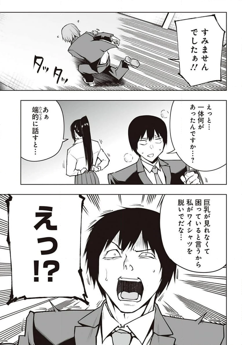 ページ 3 — 第27話