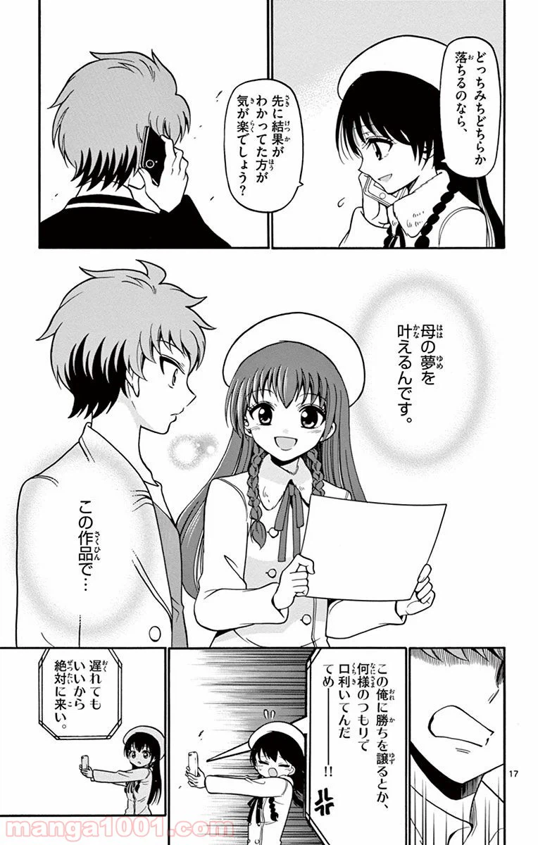 ページ 17 — 第20話
