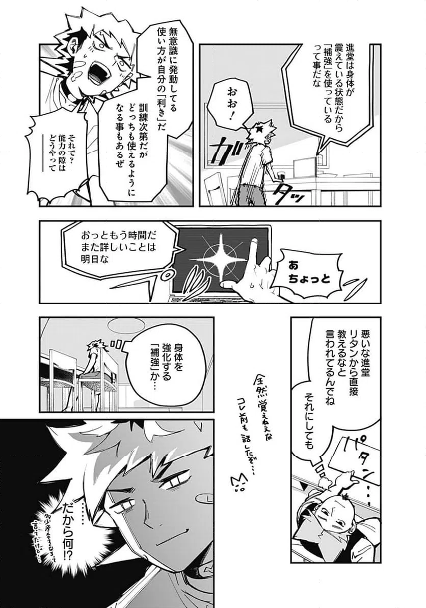 ページ 11 — 第20話