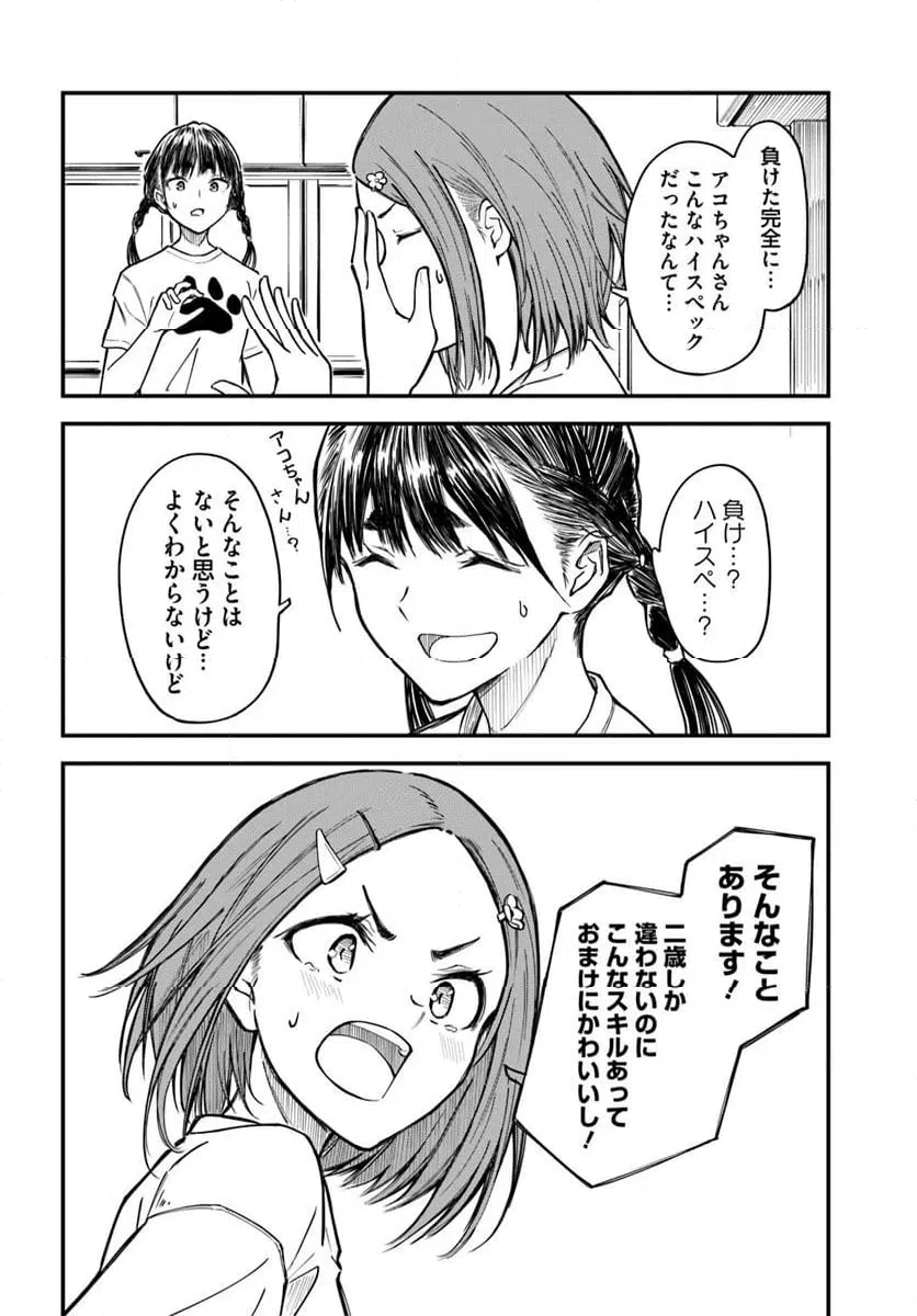 ページ 22 — 第14話