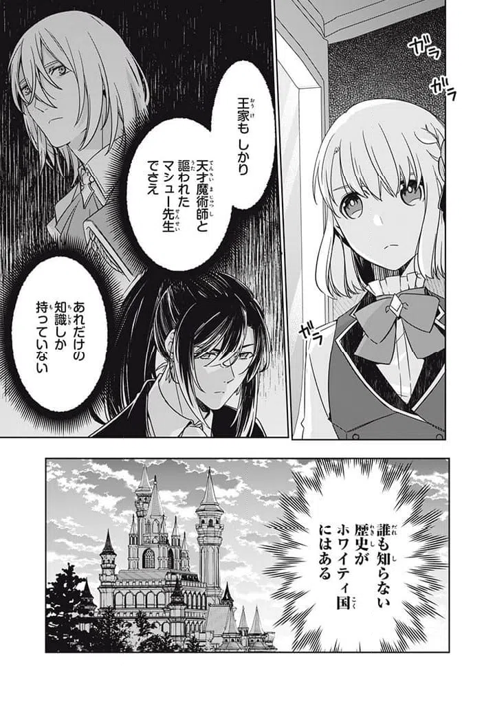ページ 7 — 第17.3話