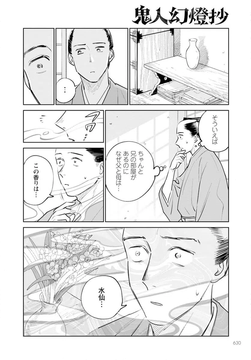 ページ 18 — 第19話
