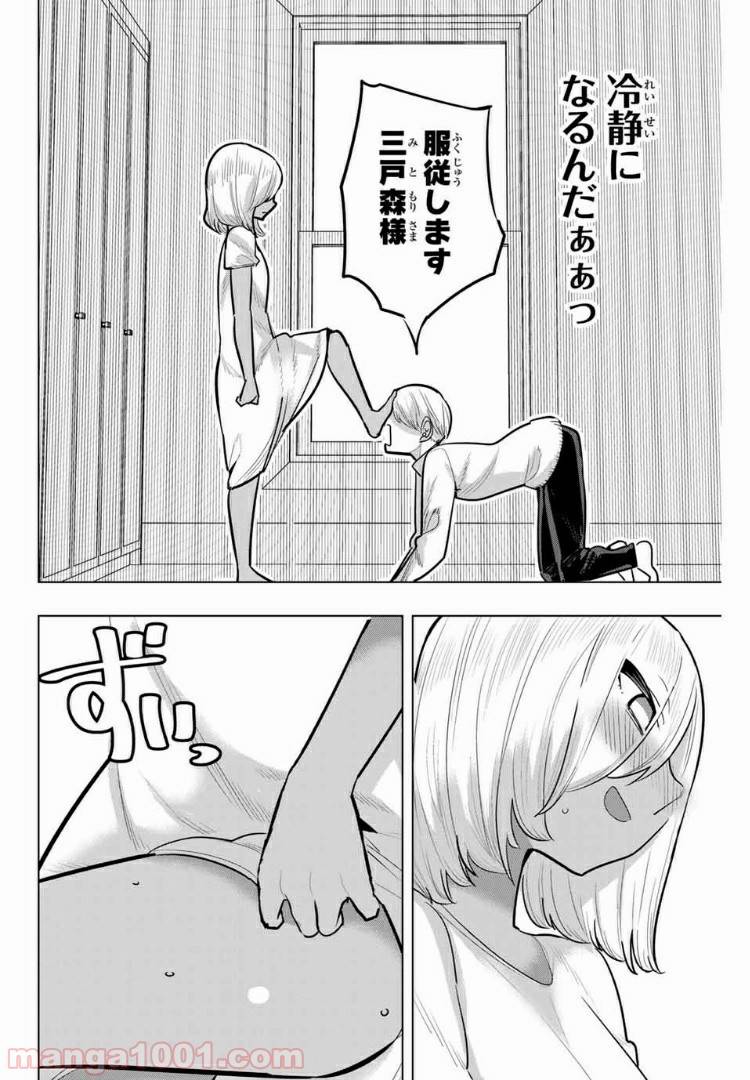ページ 8 — 第105話