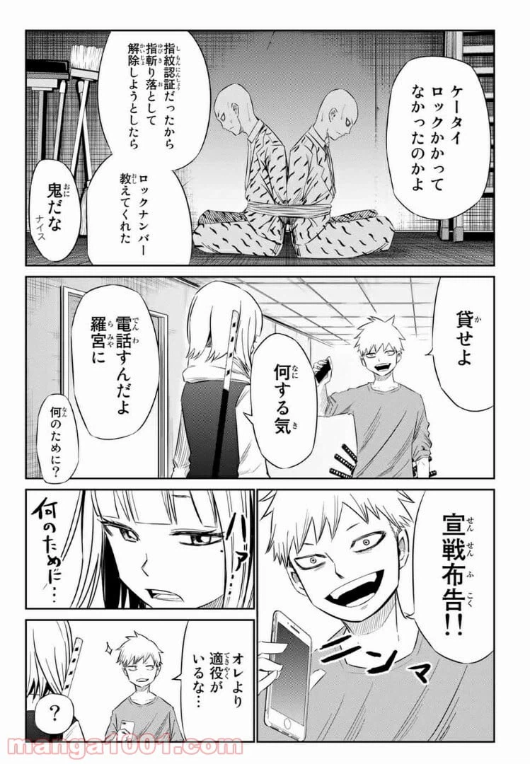 ページ 12 — 第19話