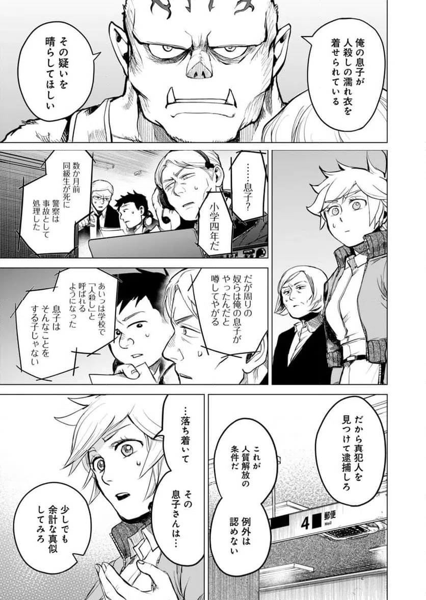 ページ 23 — 第1話