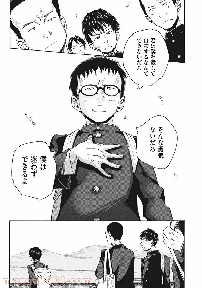 ページ 13 — 第12話
