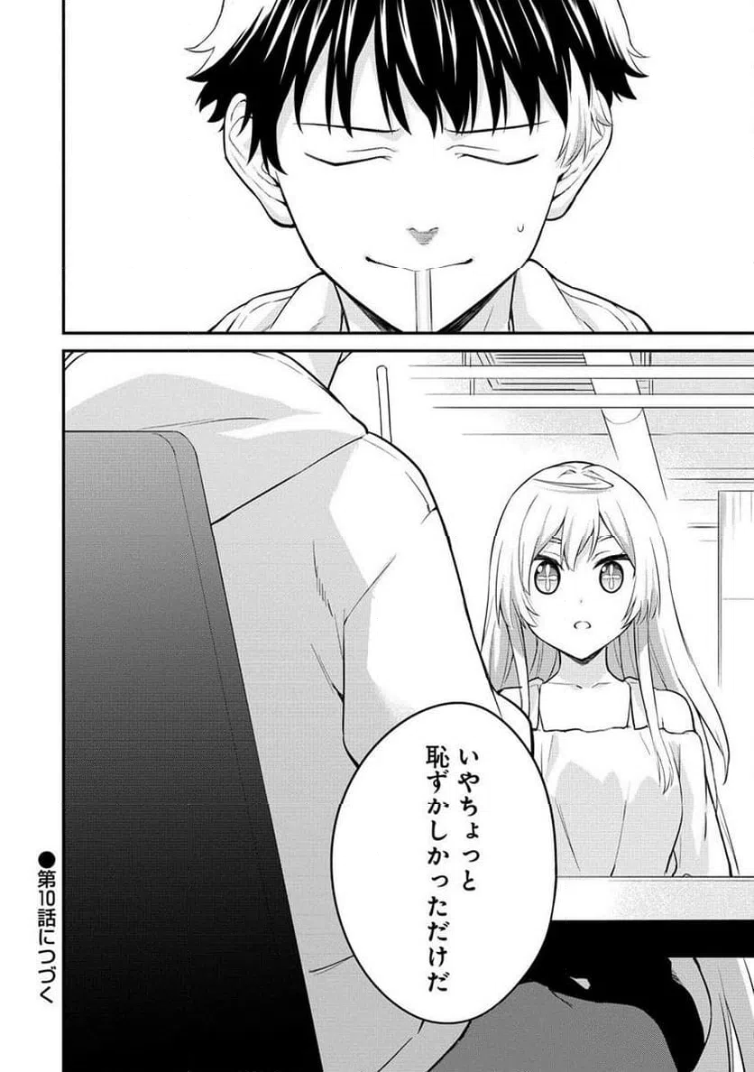 ページ 22 — 第9話