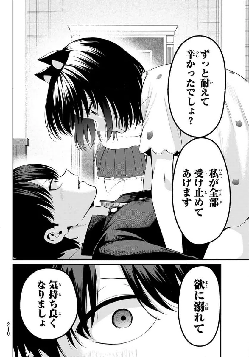 ページ 6 — 第8話