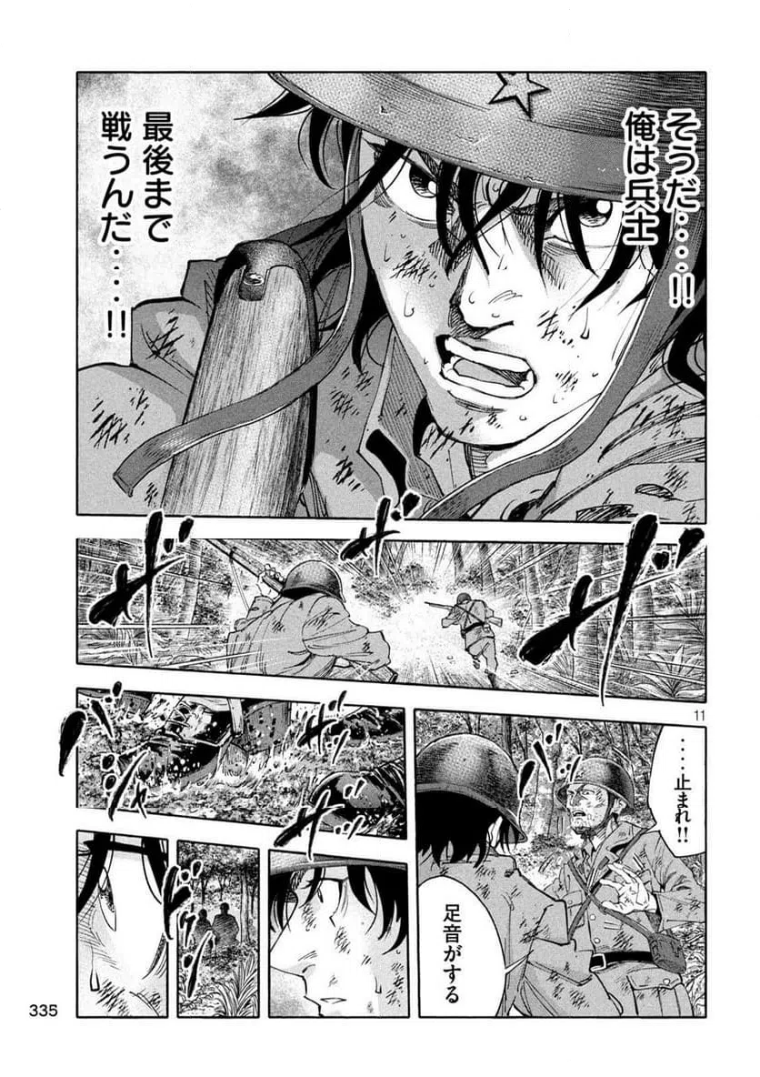 ページ 11 — 第20話