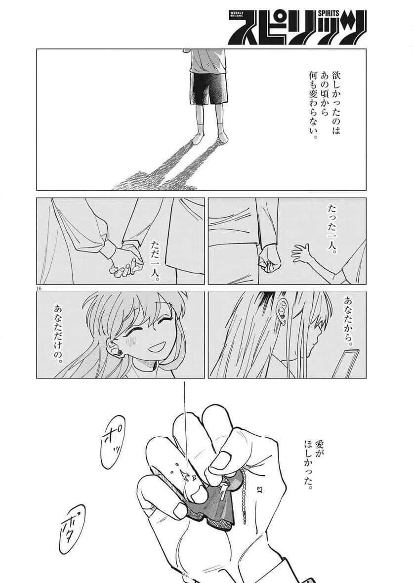 ページ 16 — 第22話