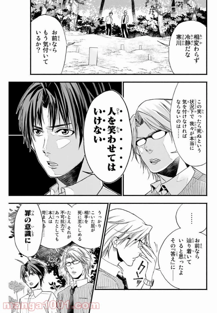 ページ 9 — 第4話