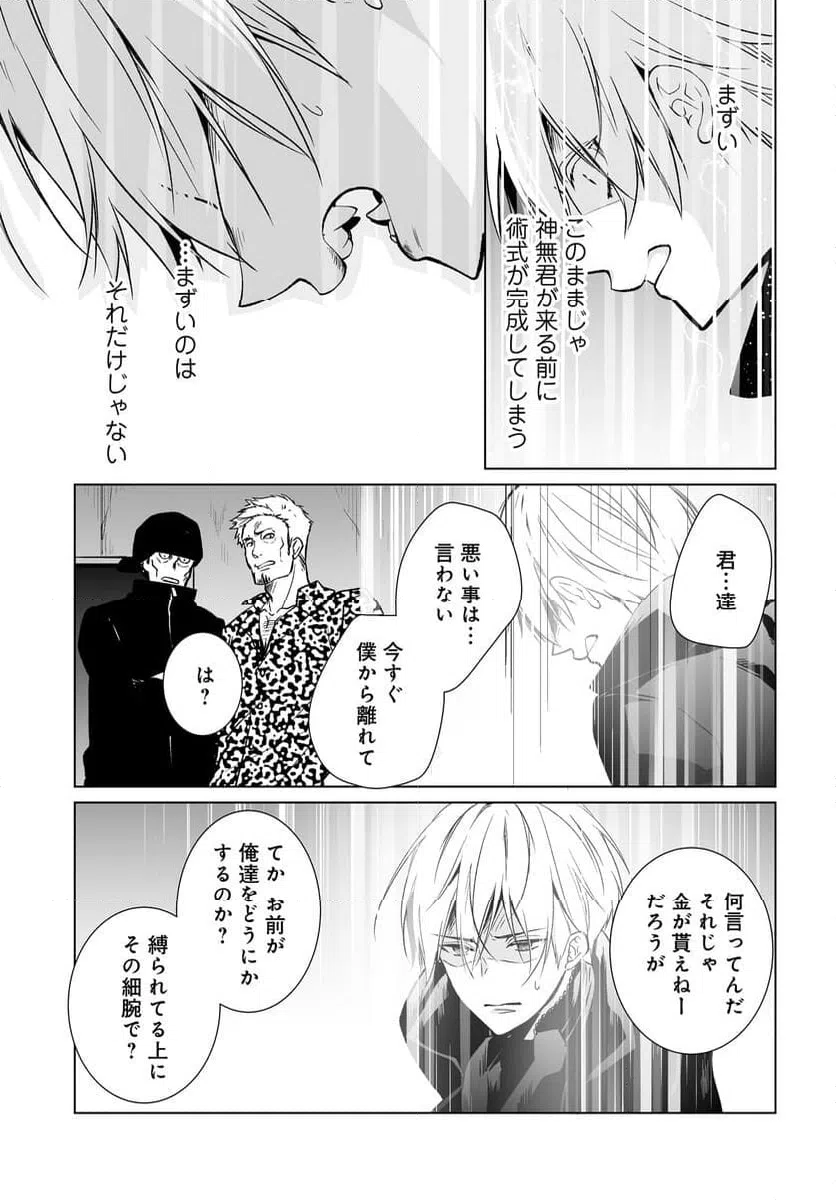 ページ 25 — 第16話