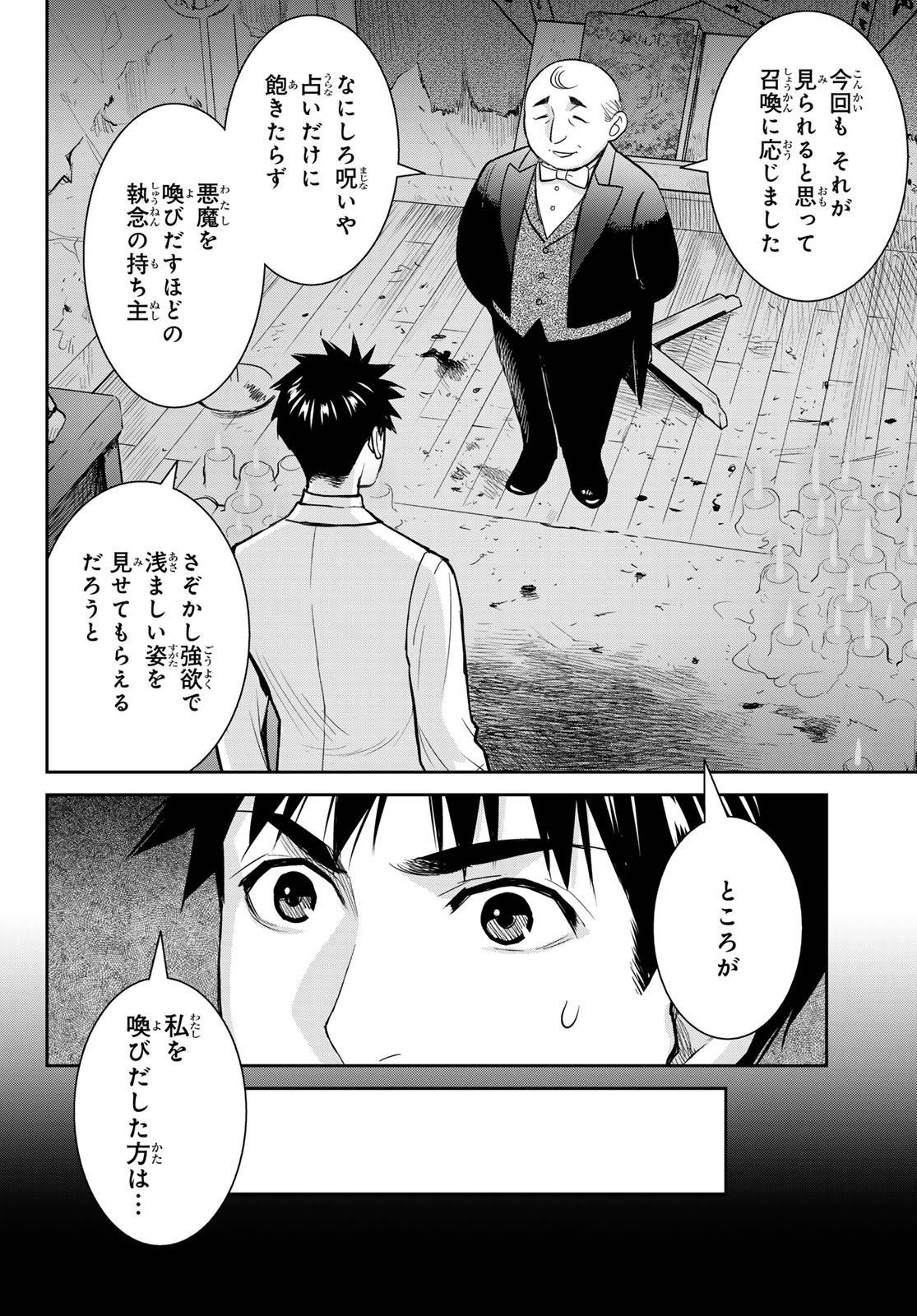 ページ 4 — 第7.6話