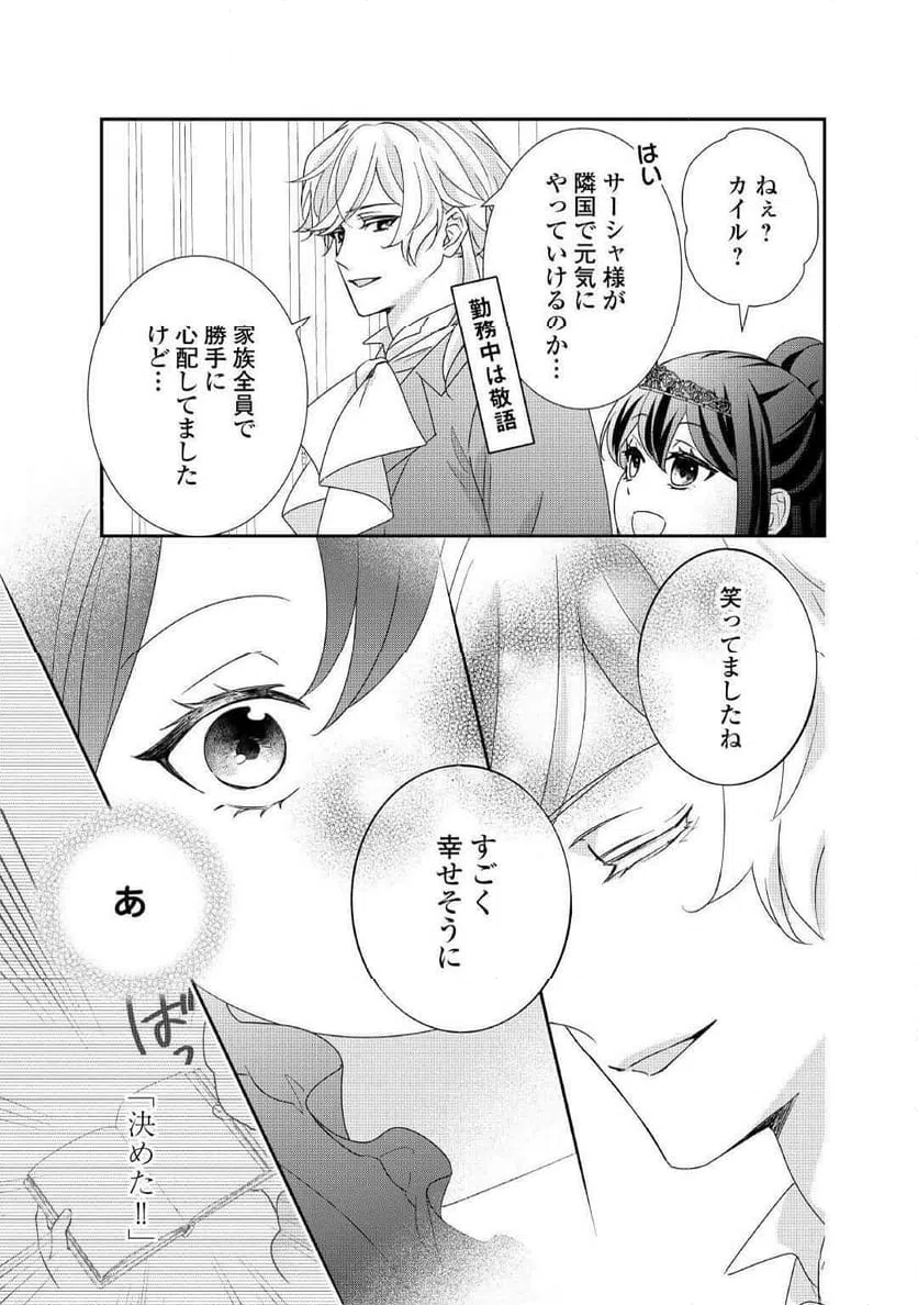 ページ 27 — 第38話