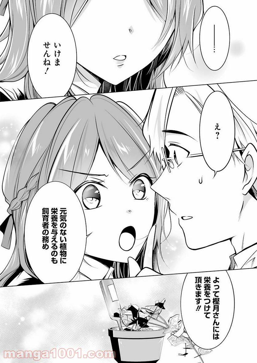 ページ 8 — 第19話