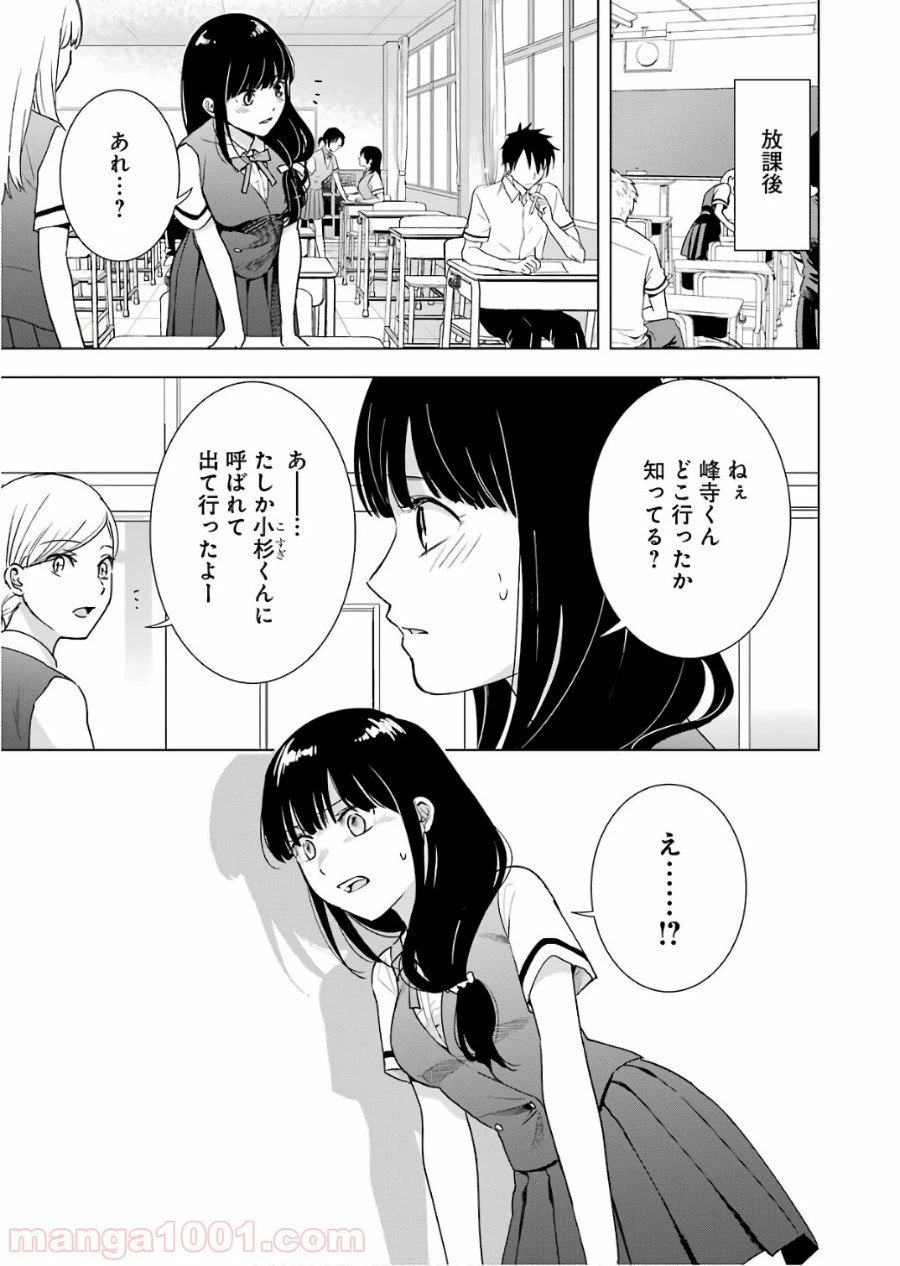 ページ 3 — 第27話