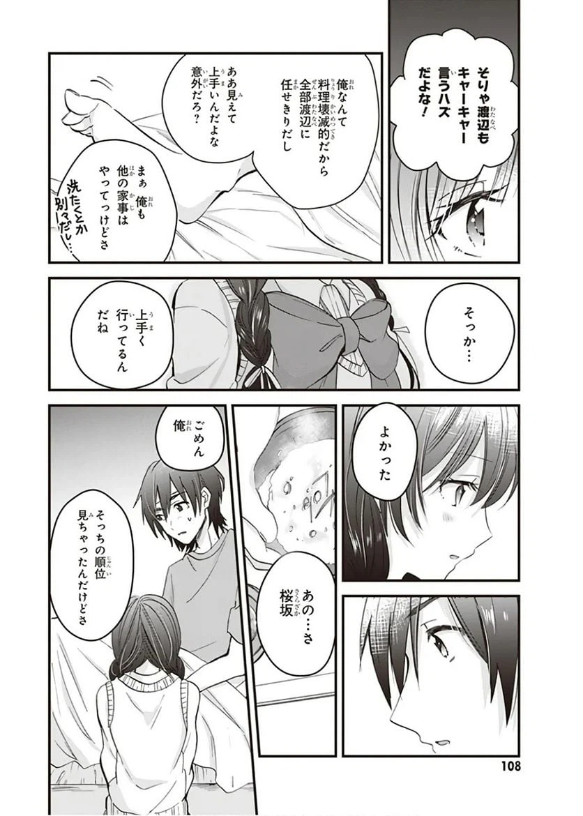 ページ 14 — 第4話