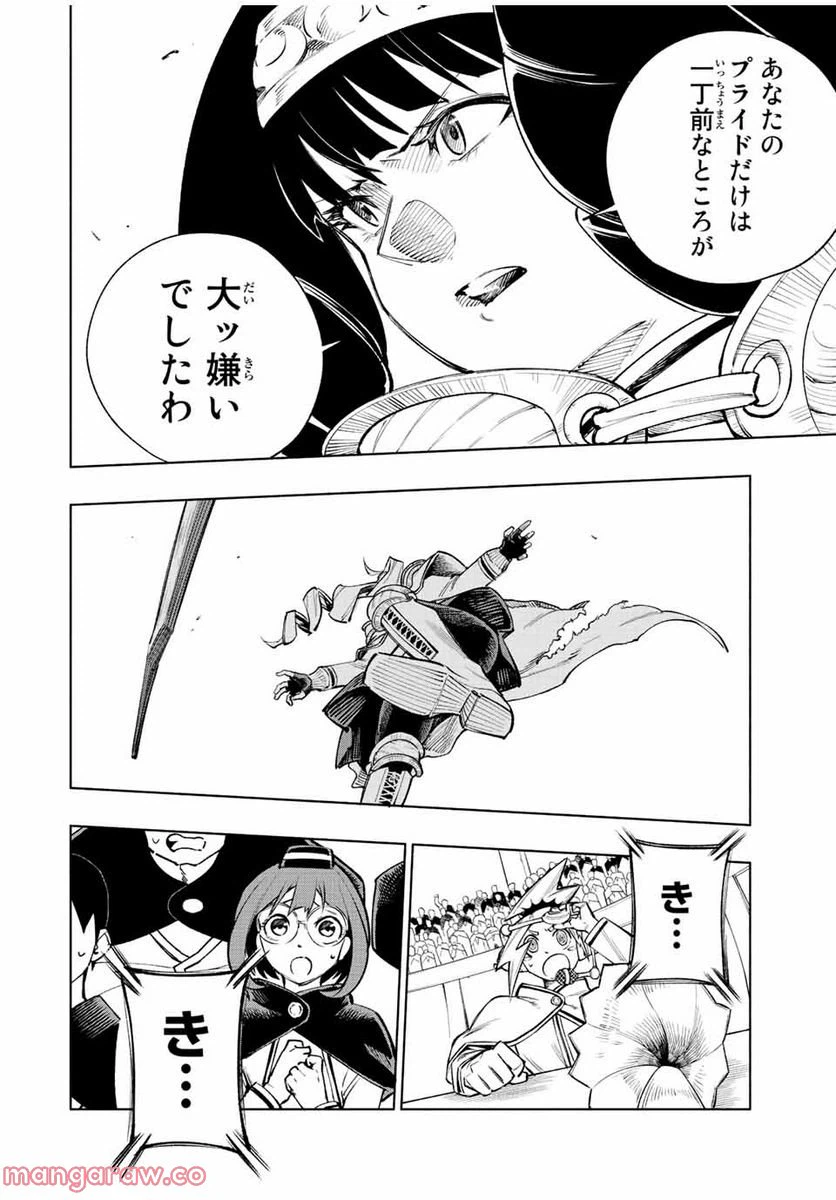 ページ 8 — 第6話